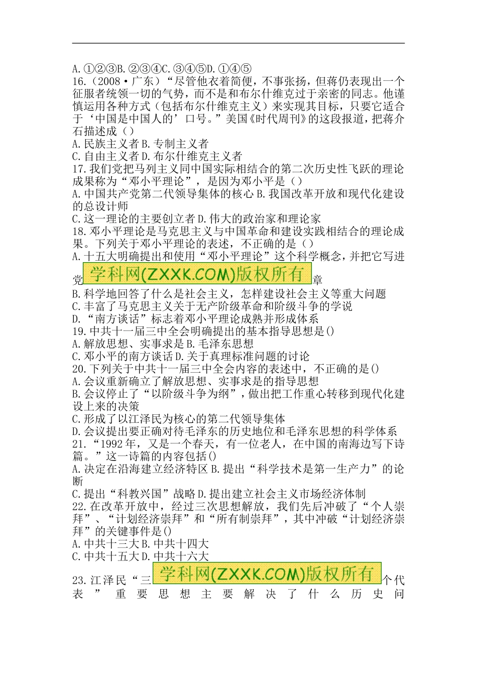 高二历史20世纪以来中国重大思想理论练习题1_第3页