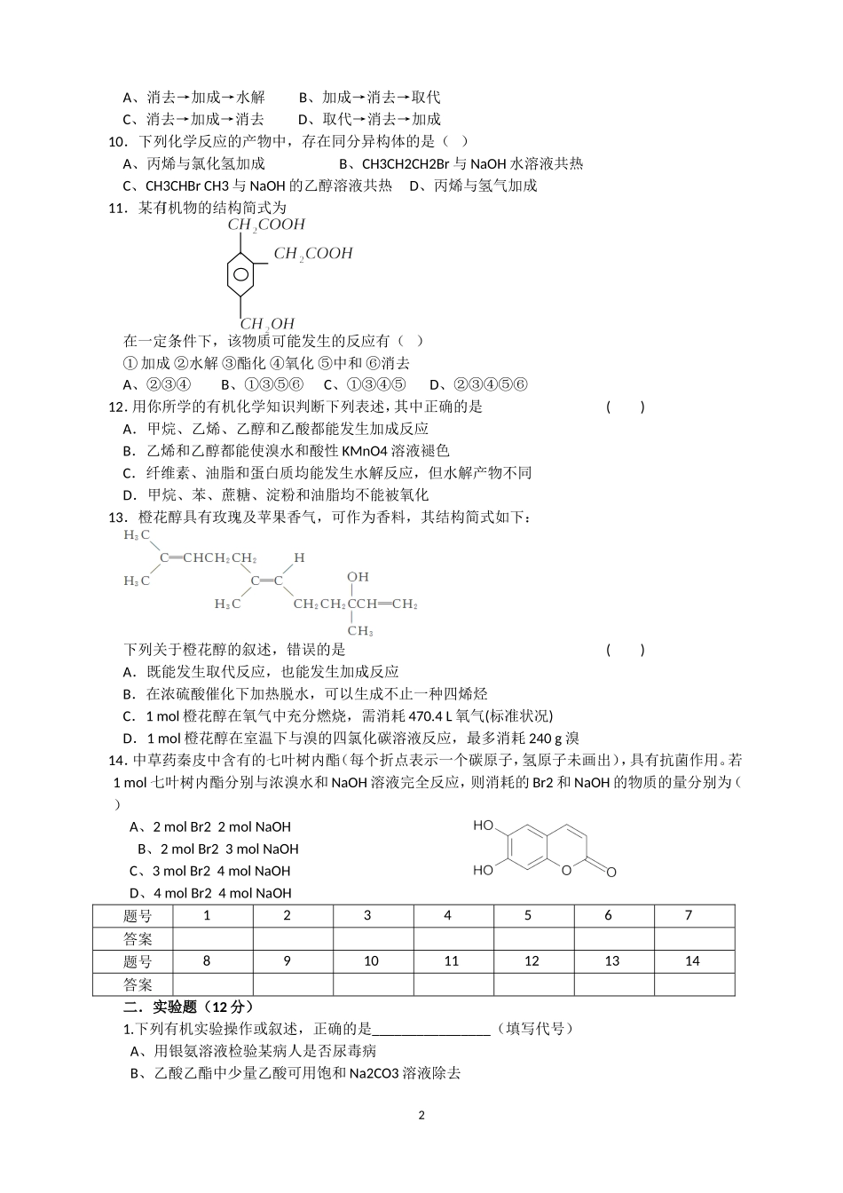 高二化学期末MicrosoftWord文档_第2页