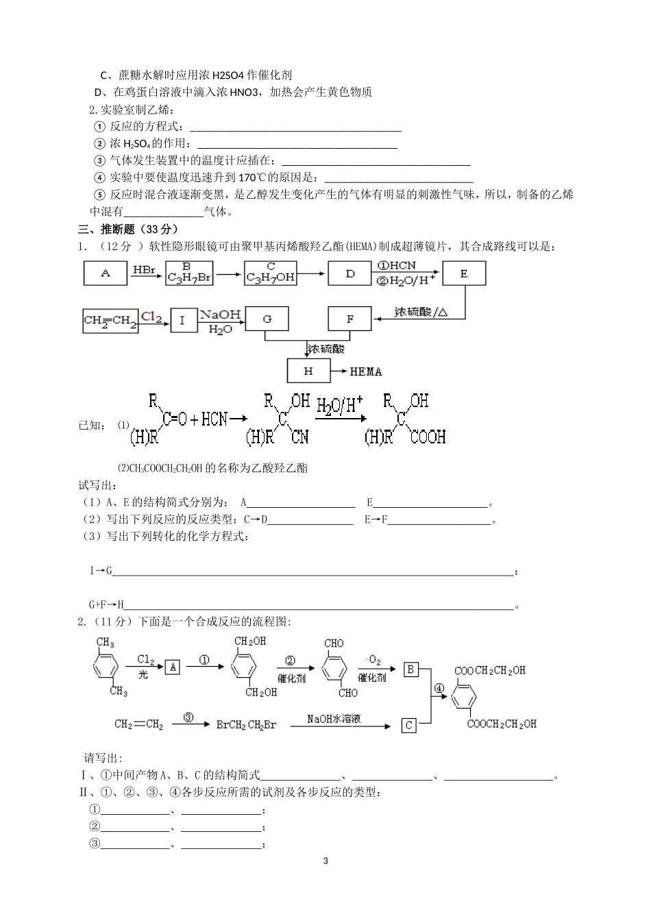 高二化学期末MicrosoftWord文档_第3页