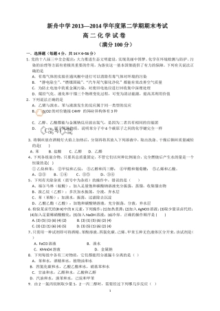 高二化学期末MicrosoftWord文档