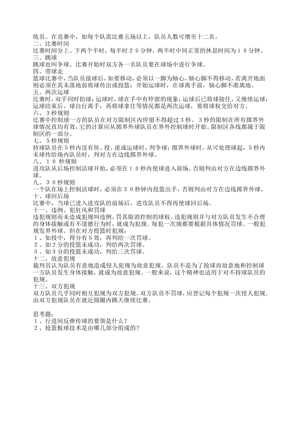 高二体育课教案（10月）_第3页