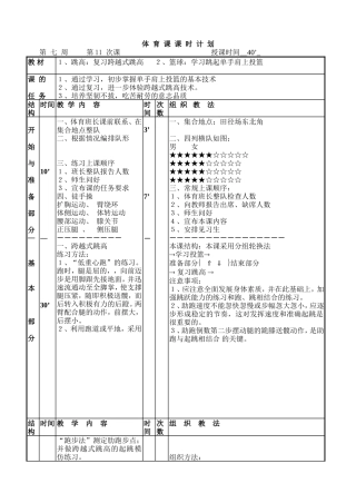 高二体育课教案（10月）