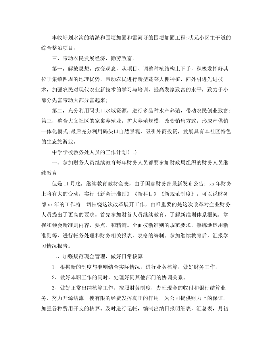 学校教务处人员的工作计划_第3页