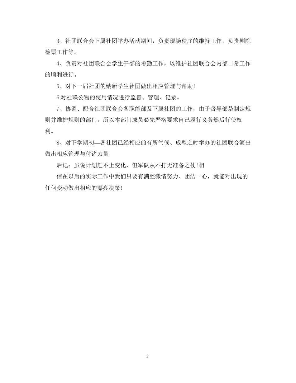 督导月工作计划范文_第2页