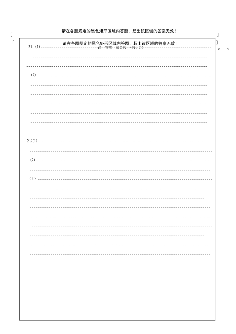 高二下期末模拟三答题纸_第3页