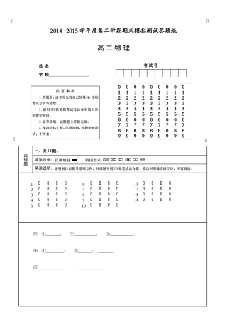 高二下期末模拟三答题纸