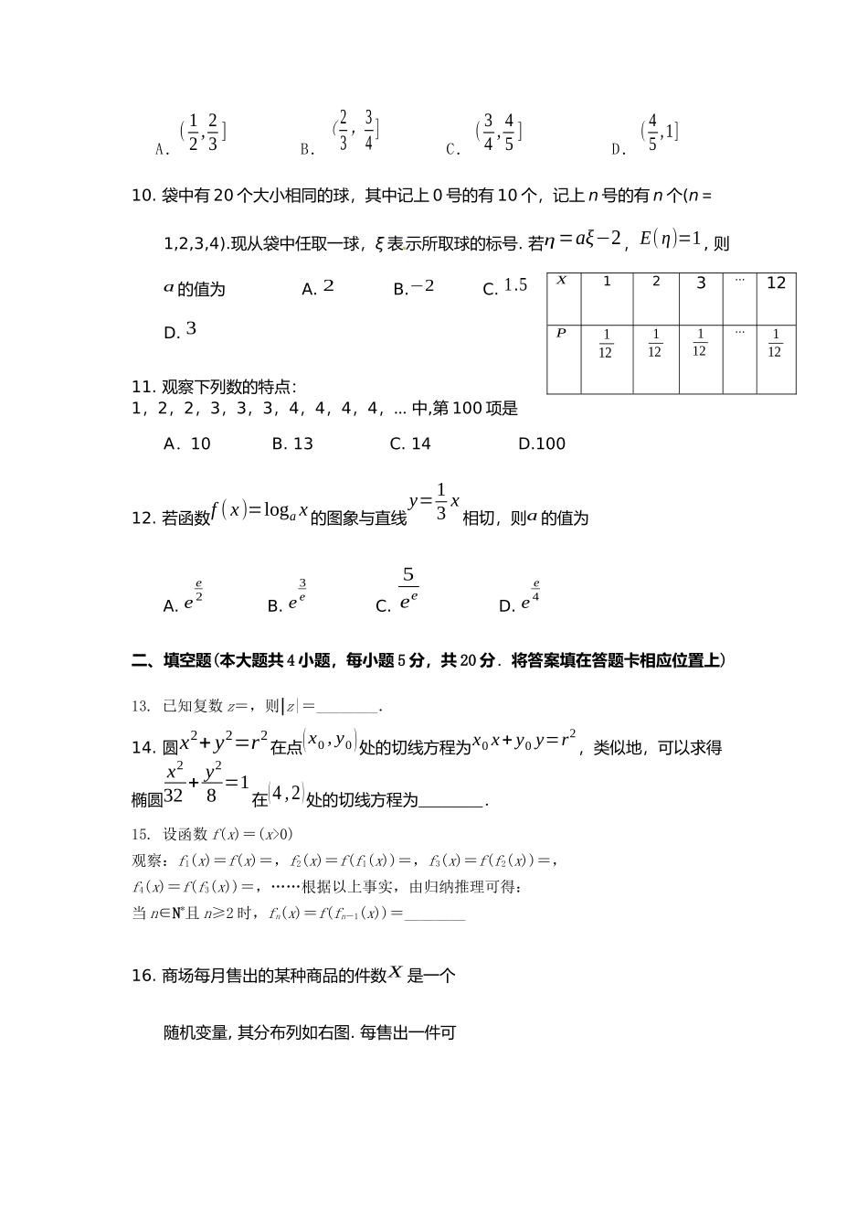 高二下学期期末模拟题_第2页