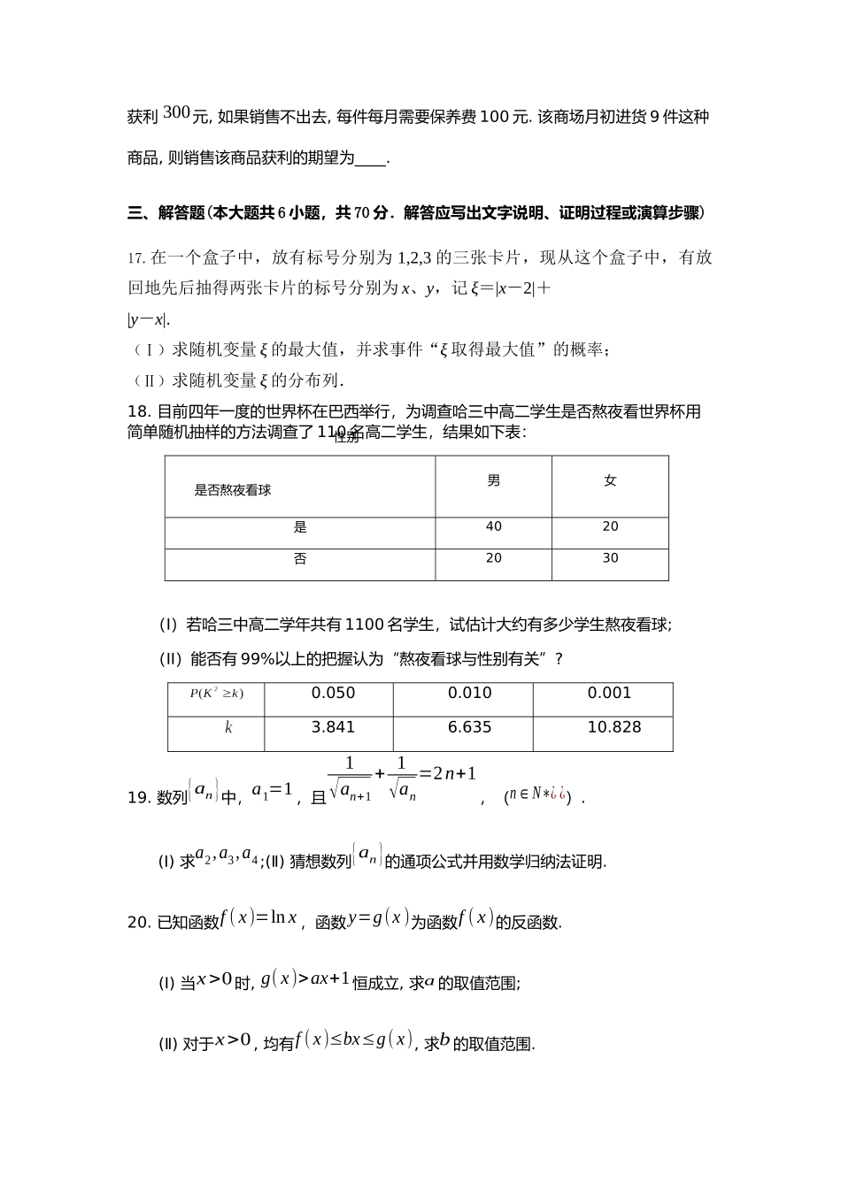 高二下学期期末模拟题_第3页