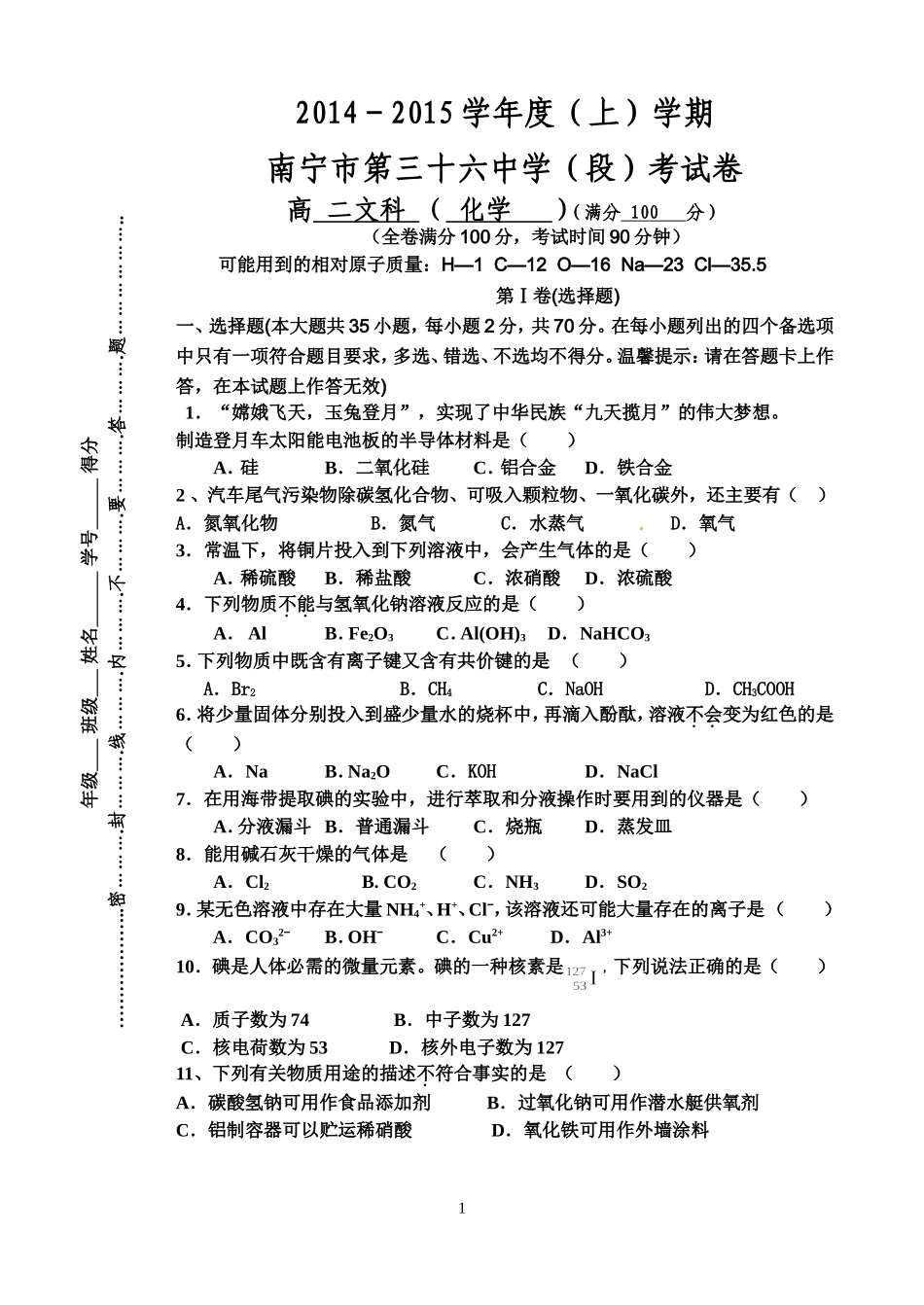 高二化学文科段考试卷_第1页