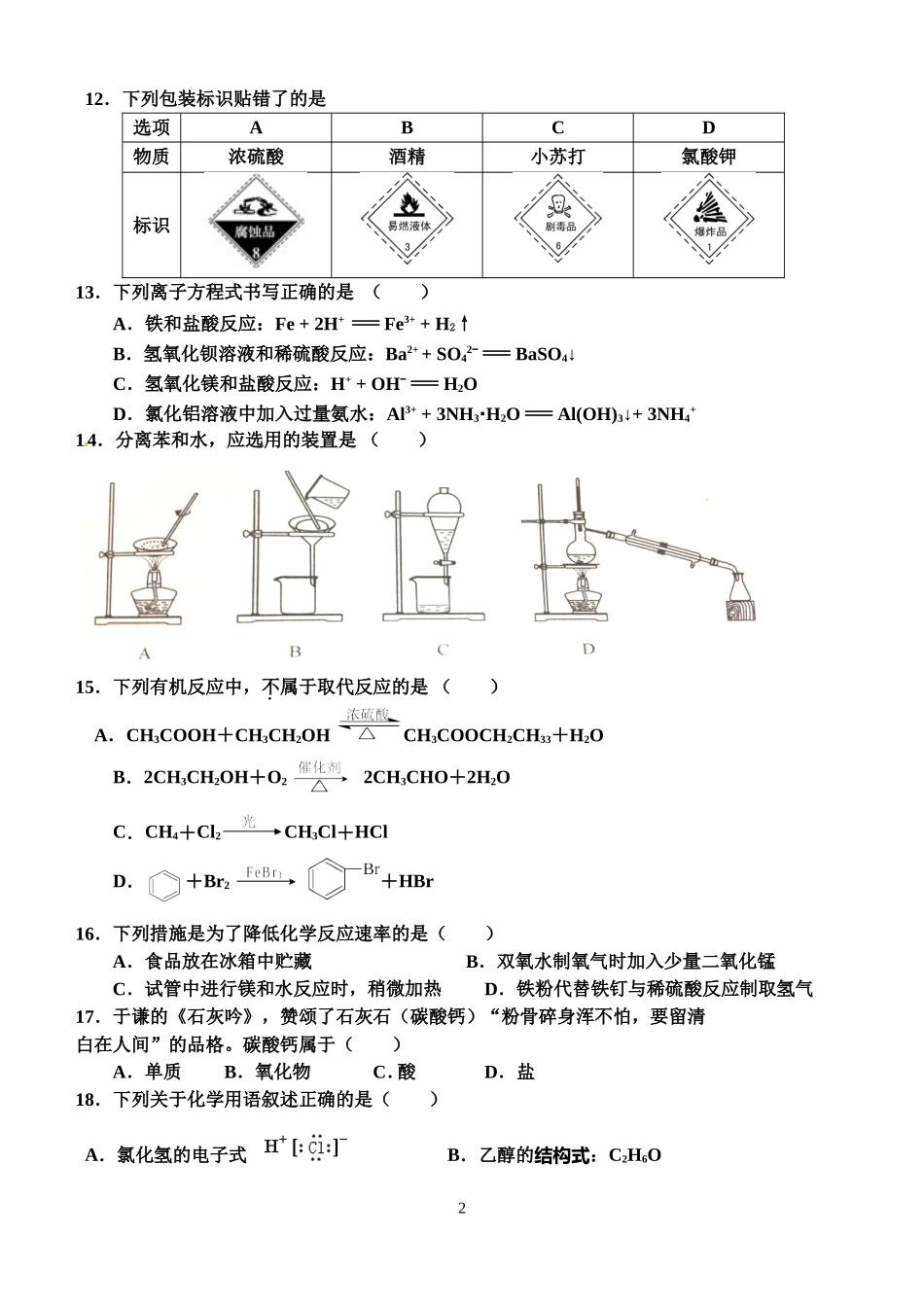 高二化学文科段考试卷_第2页