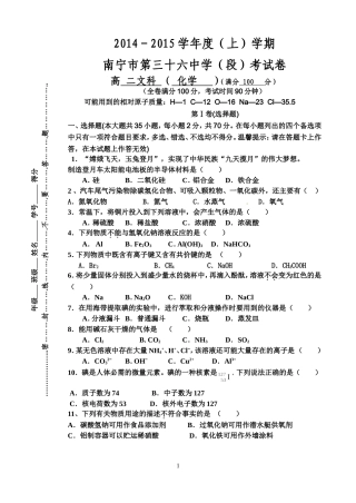 高二化学文科段考试卷