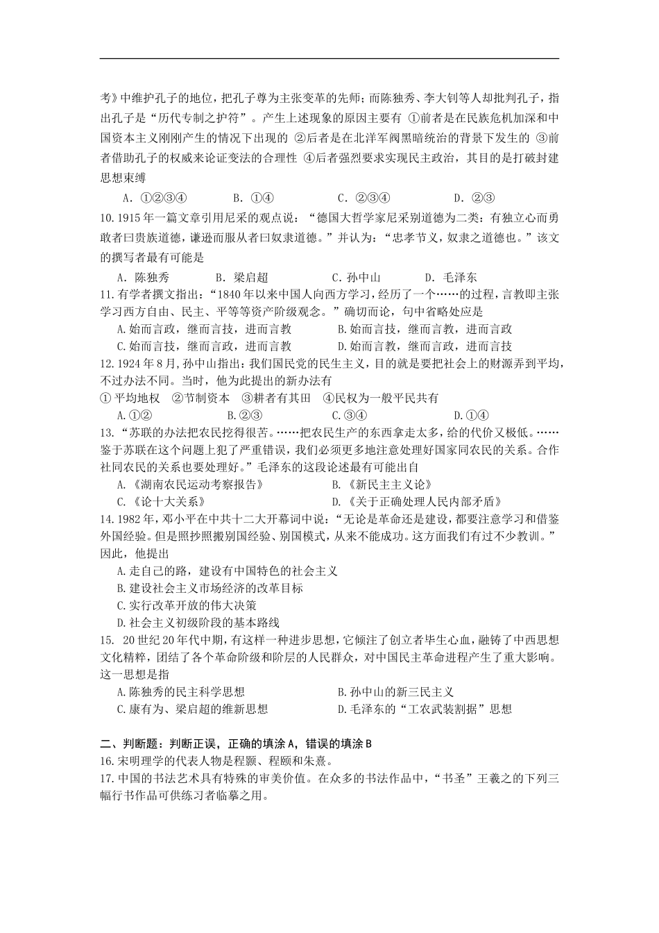 高二下学期学业水平模拟测试历史试题word版_第2页