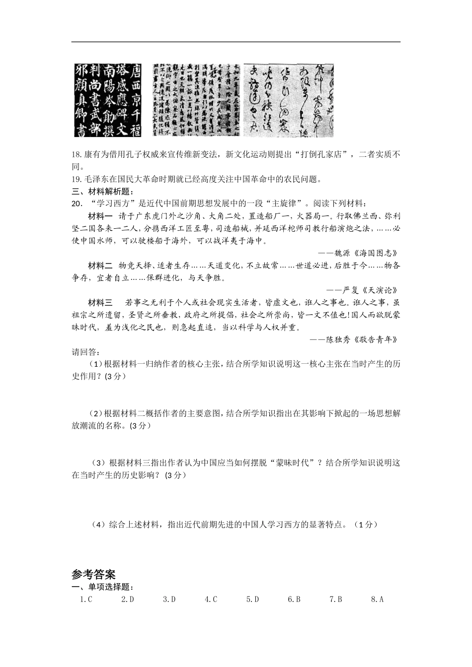 高二下学期学业水平模拟测试历史试题word版_第3页