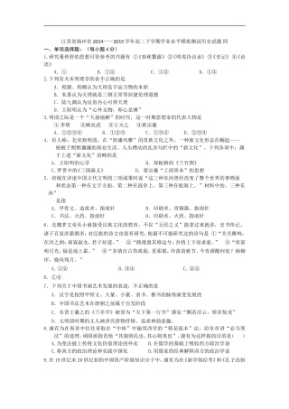 高二下学期学业水平模拟测试历史试题word版