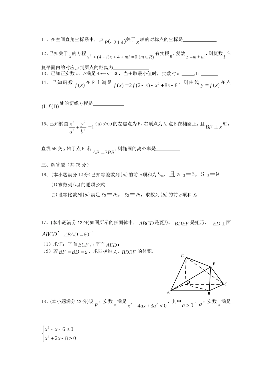 高二上期期终考试复习卷_第2页
