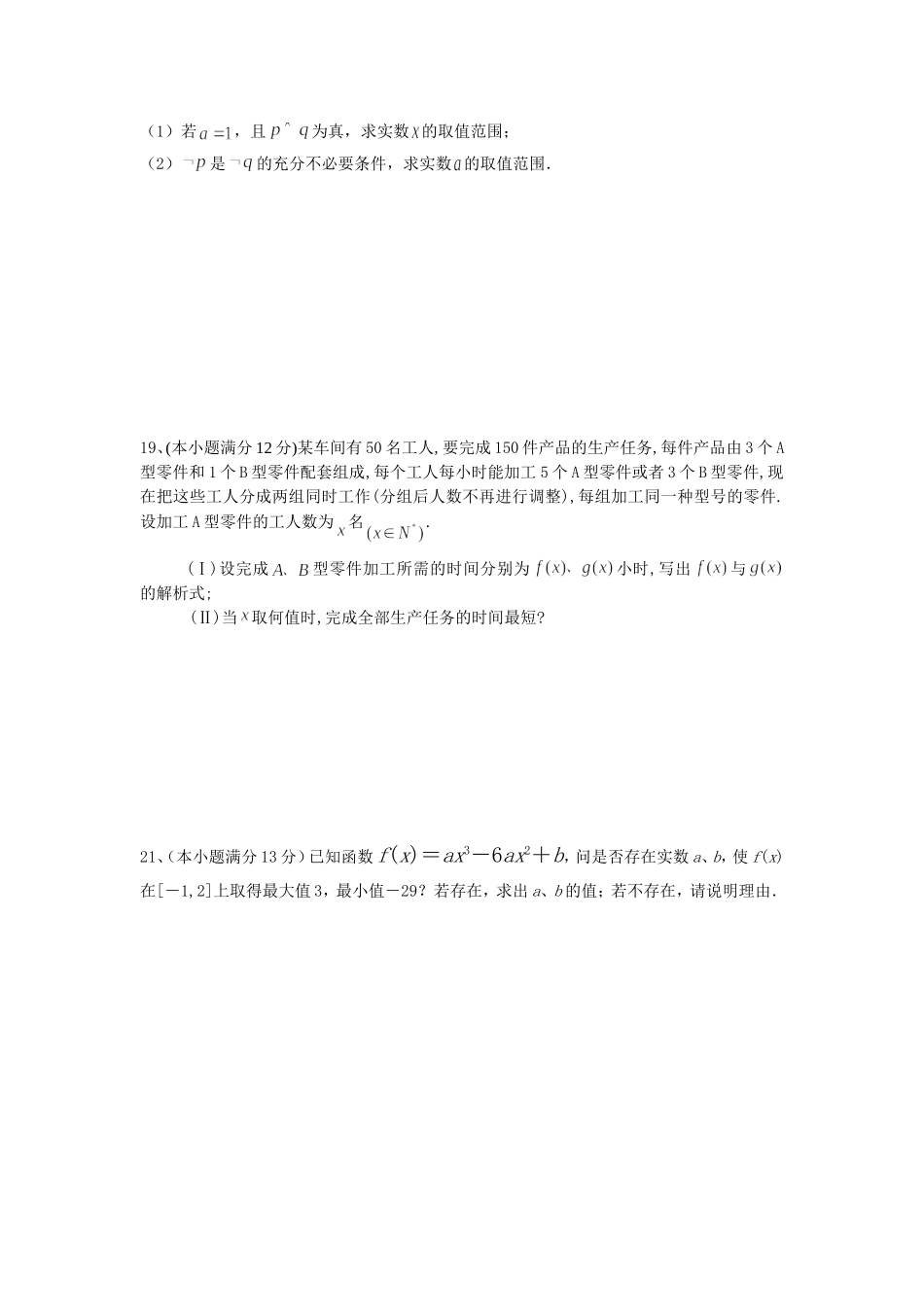 高二上期期终考试复习卷_第3页