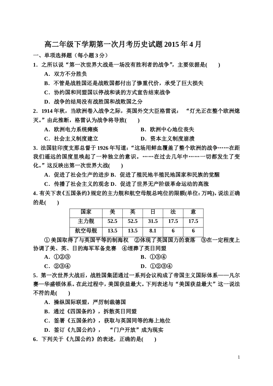 高二下第一次历史_第1页