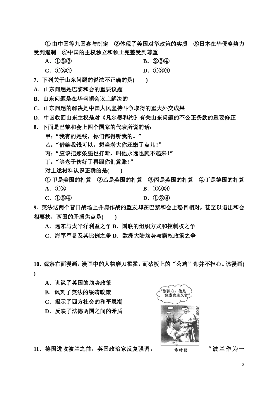 高二下第一次历史_第2页