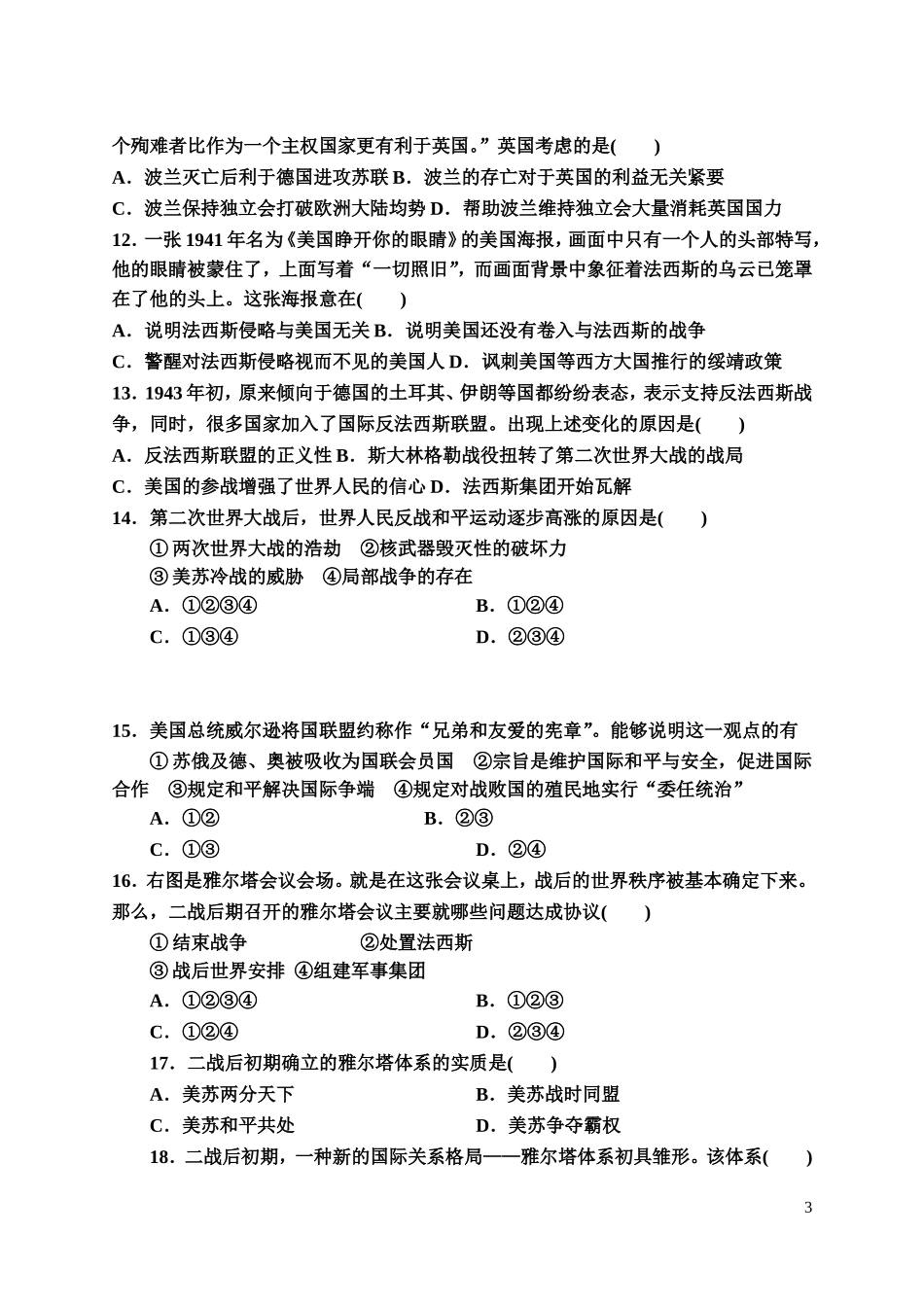 高二下第一次历史_第3页
