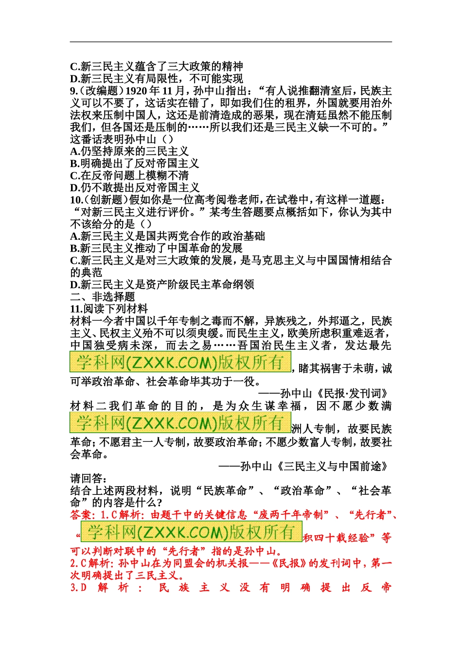 高二历史20世纪以来中国重大思想理论练习题2_第2页