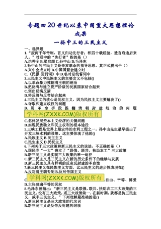高二历史20世纪以来中国重大思想理论练习题2