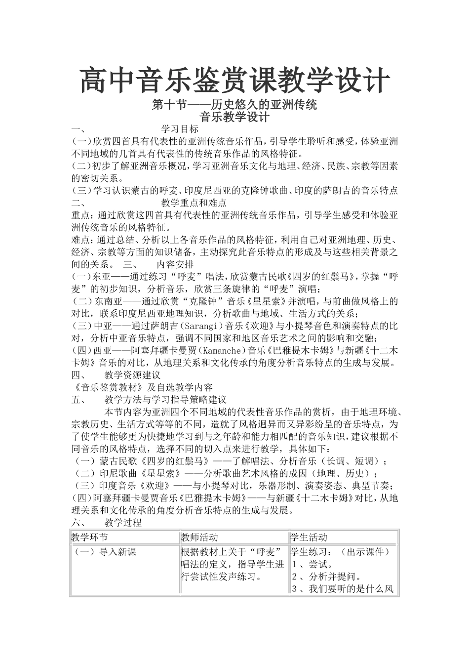 高中音乐鉴赏课教学设计_第1页