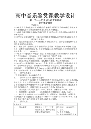 高中音乐鉴赏课教学设计