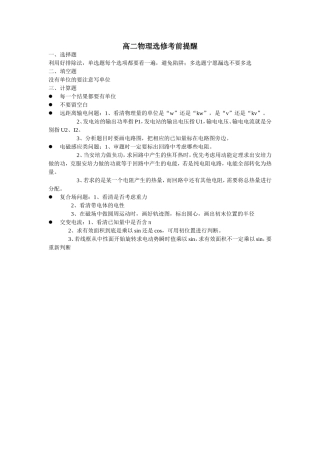 高二上期中考试考前提醒