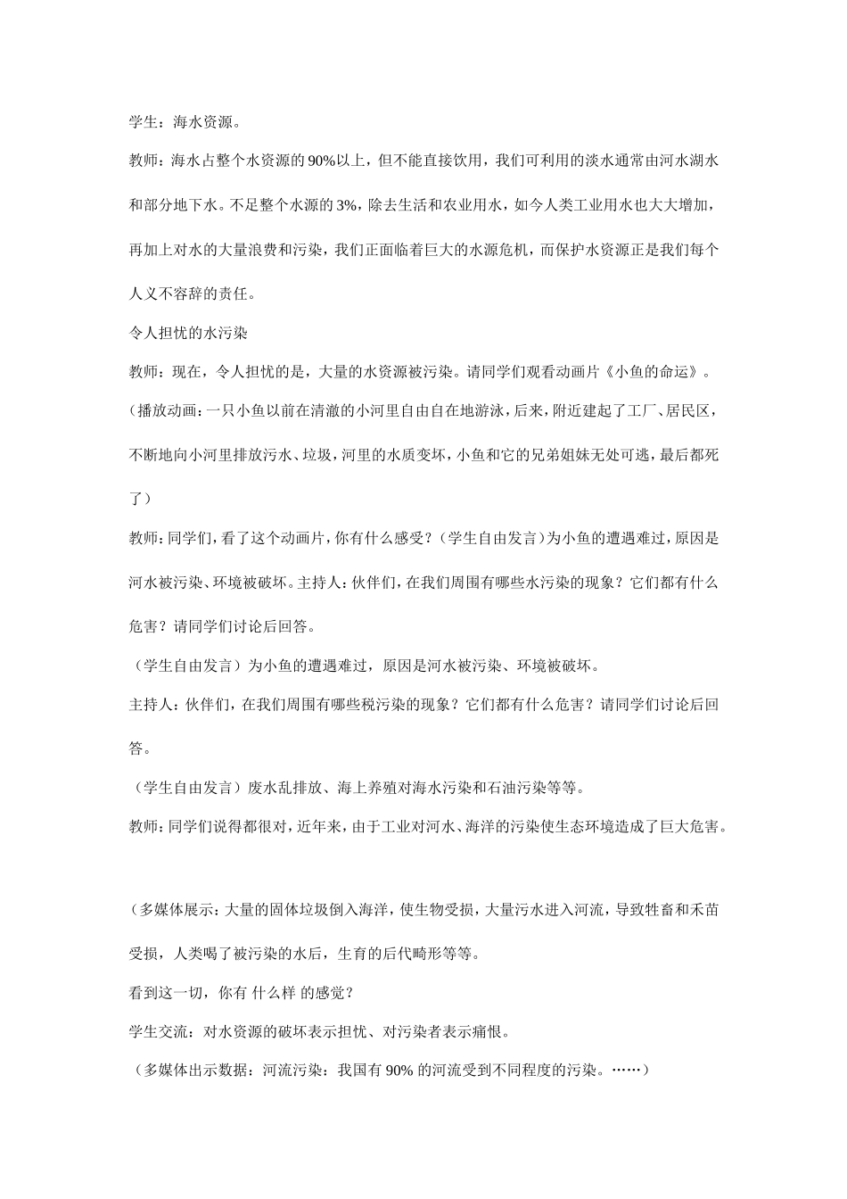 高二一班保护水资源班会教案_第2页