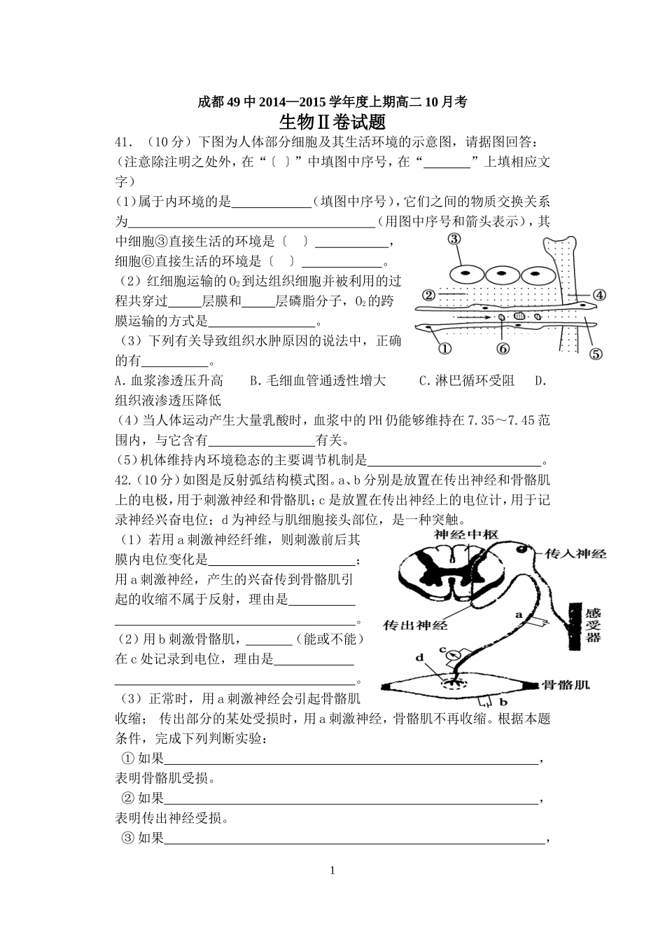 高二上期10月考生物二卷试题MicrosoftWord文档_第1页