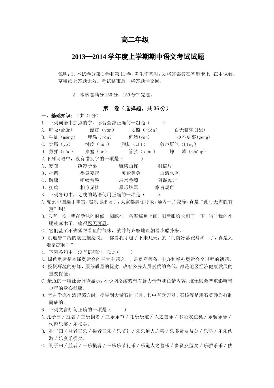 高二上中期测试_第1页