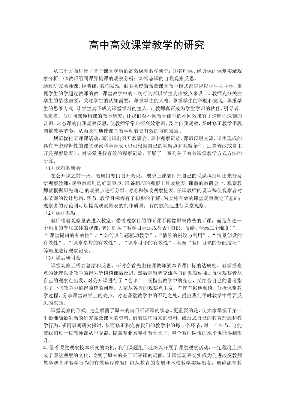 高中高效课堂的研究_第1页