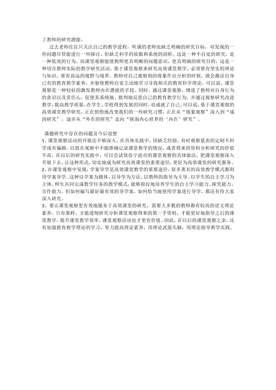 高中高效课堂的研究_第3页