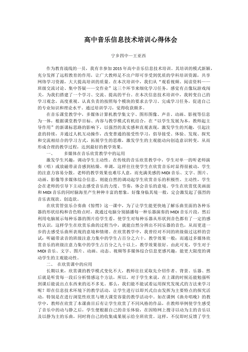 高中音乐信息技术培训心得体会_第1页