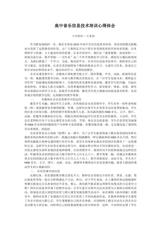高中音乐信息技术培训心得体会