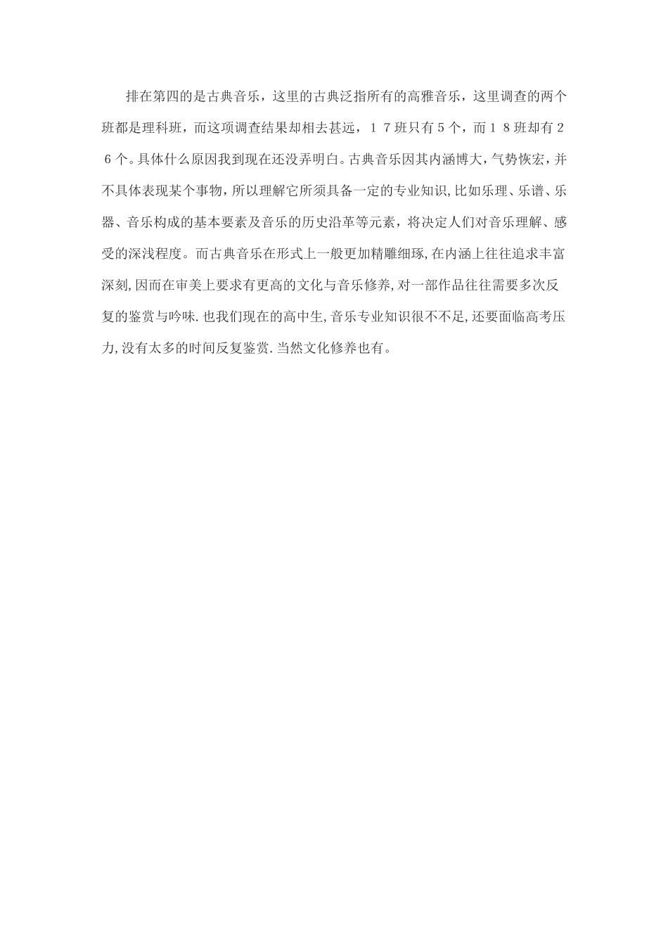 高中音乐教学论文浅析高中学生音乐兴趣取向_第3页