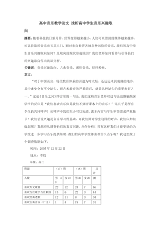 高中音乐教学论文浅析高中学生音乐兴趣取向