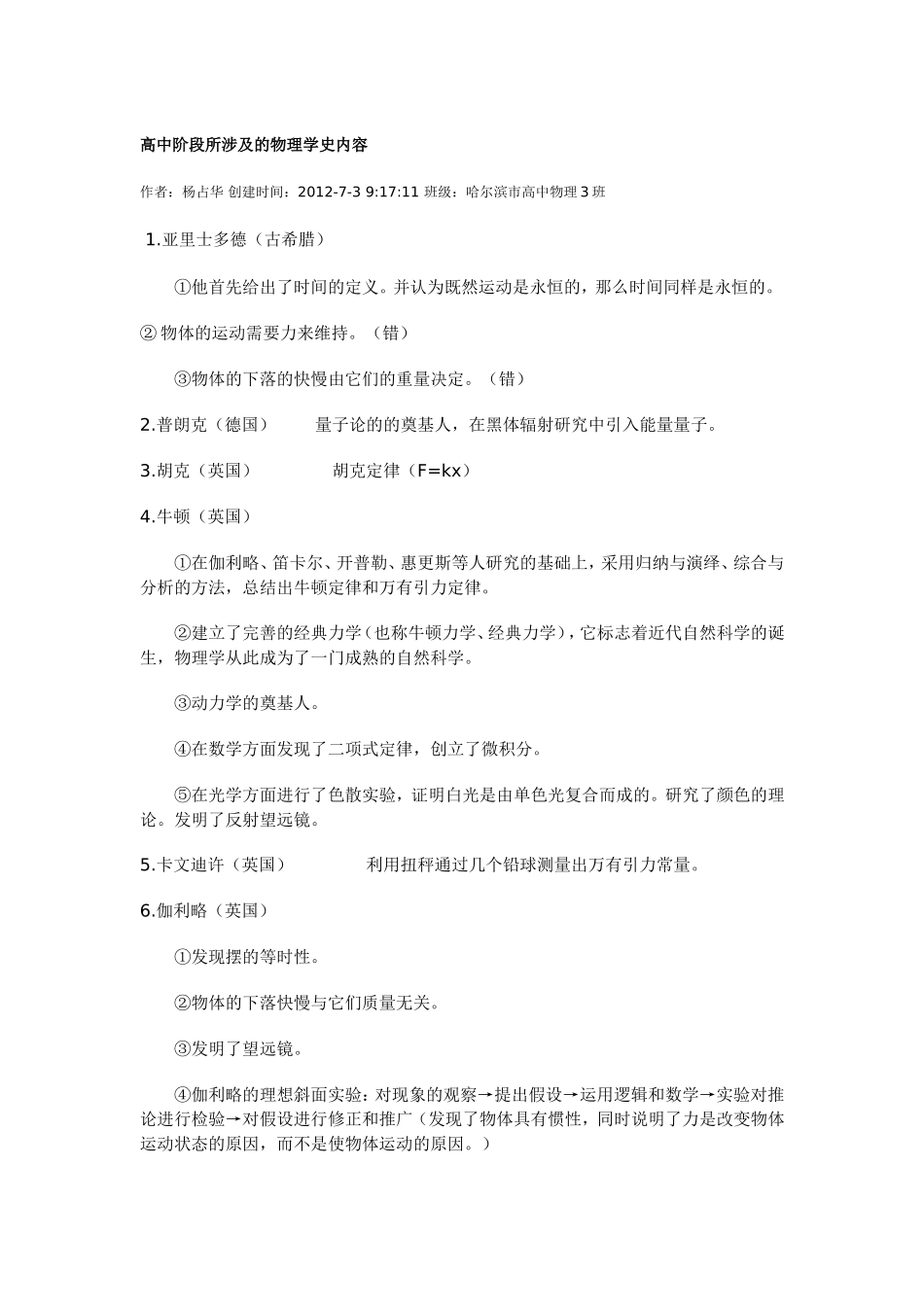 高中阶段所涉及的物理学史内容_第1页