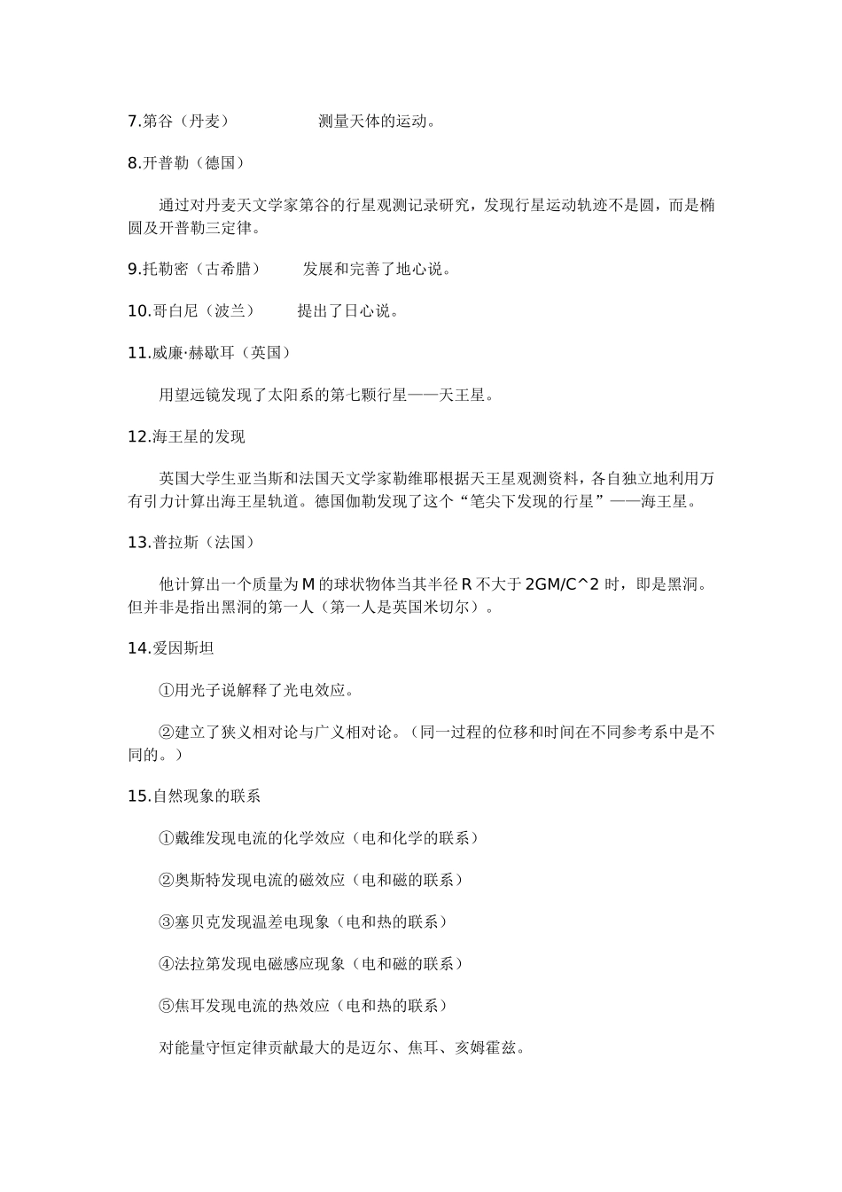 高中阶段所涉及的物理学史内容_第2页