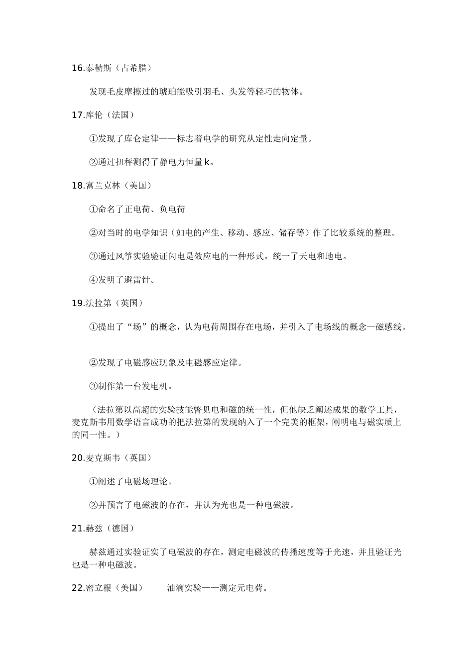 高中阶段所涉及的物理学史内容_第3页