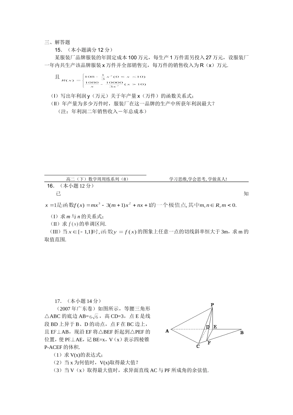 高二(下)数学周练系列(8)理科(选修2–2全书)_第3页