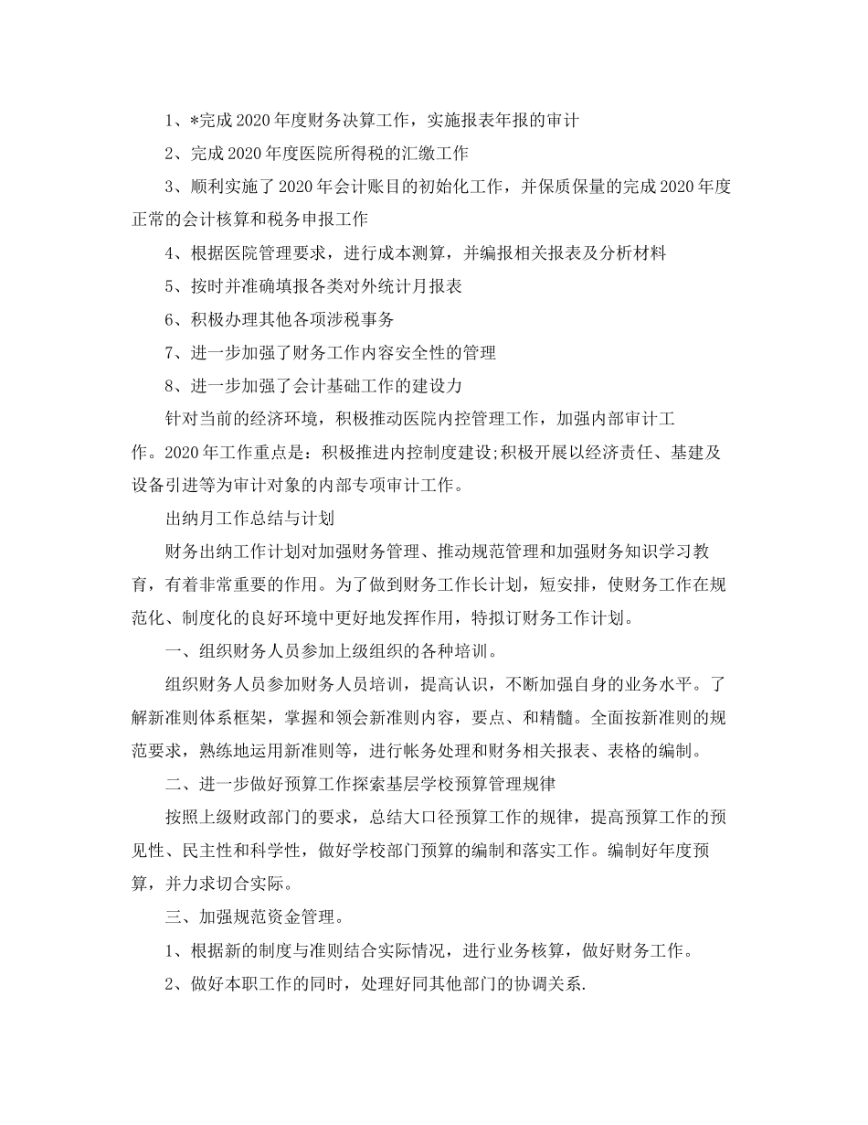 出纳月工作总结与计划_第2页
