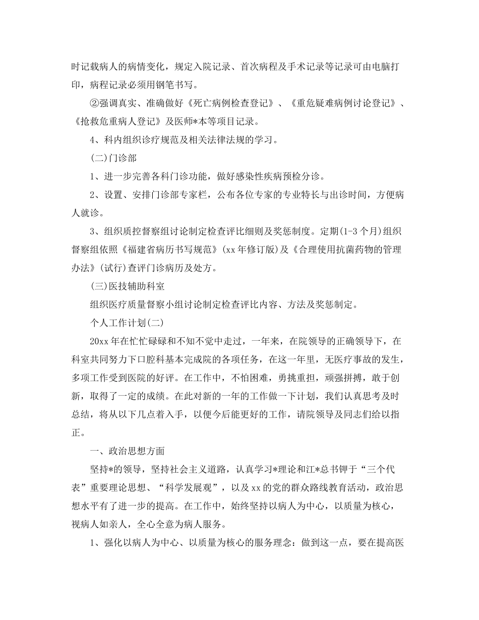 2020年医院口腔科护士的个人工作计划5篇_第2页