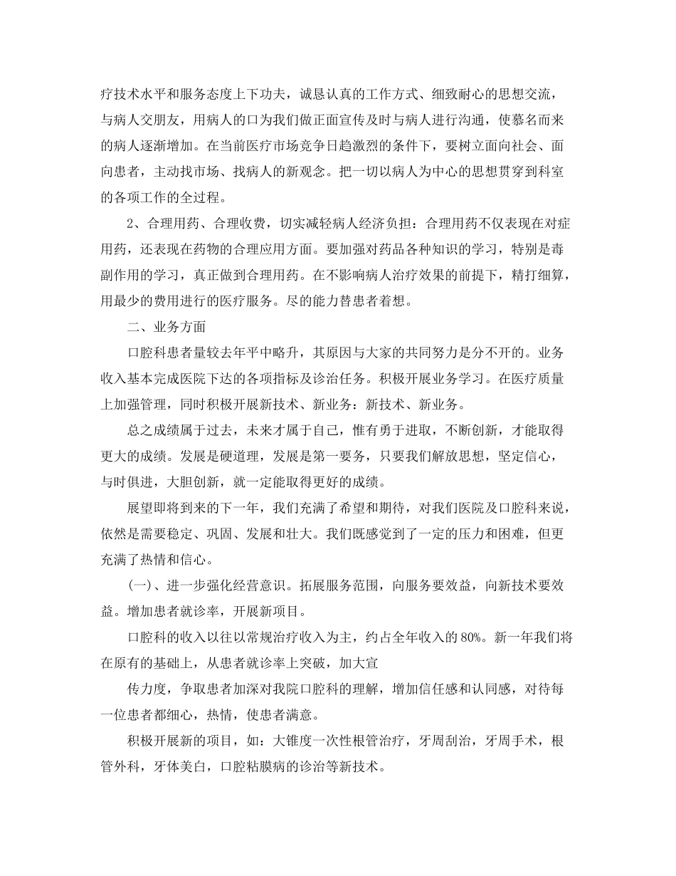 2020年医院口腔科护士的个人工作计划5篇_第3页