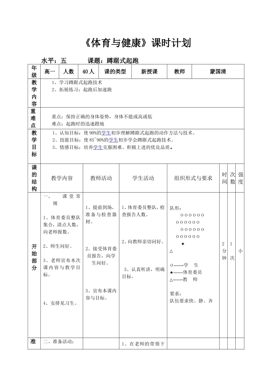 高中蹲踞式起跑教案_第1页