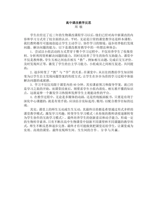 高中课改教学反思