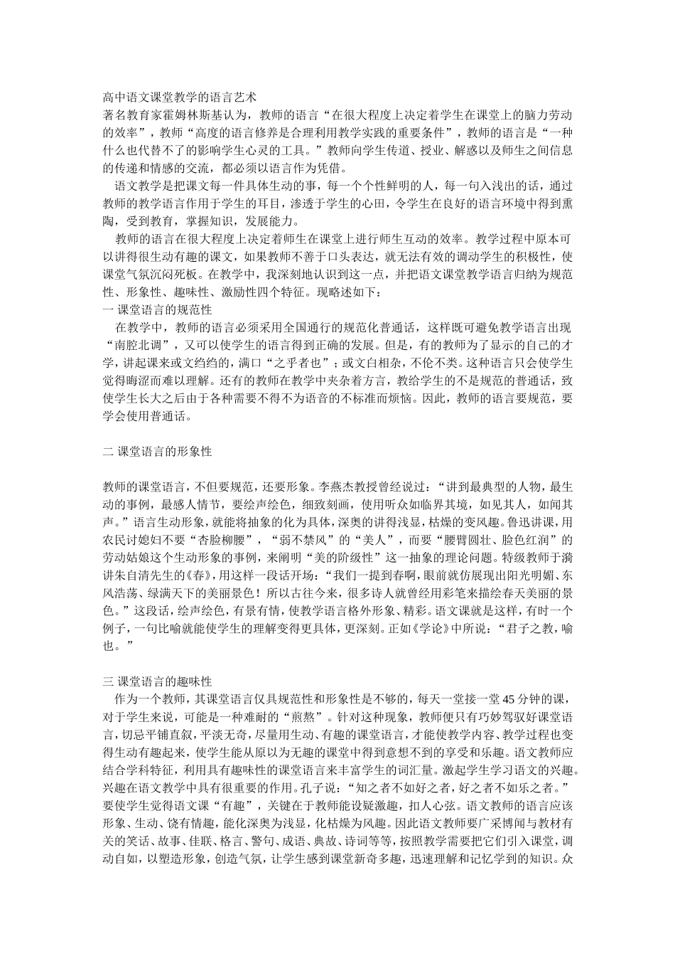 高中语文课堂教学的语言艺术_第1页