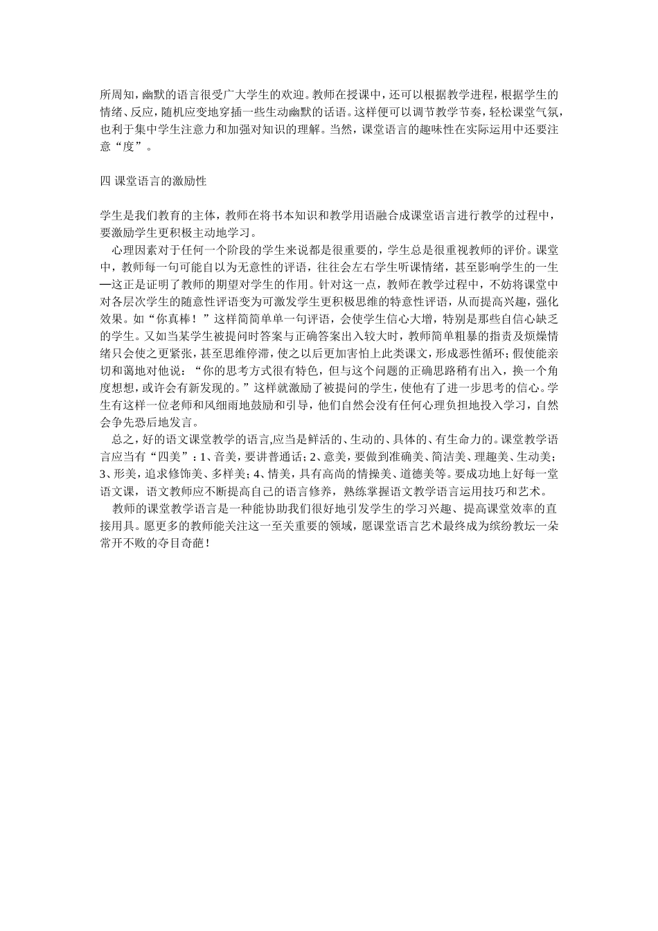 高中语文课堂教学的语言艺术_第2页