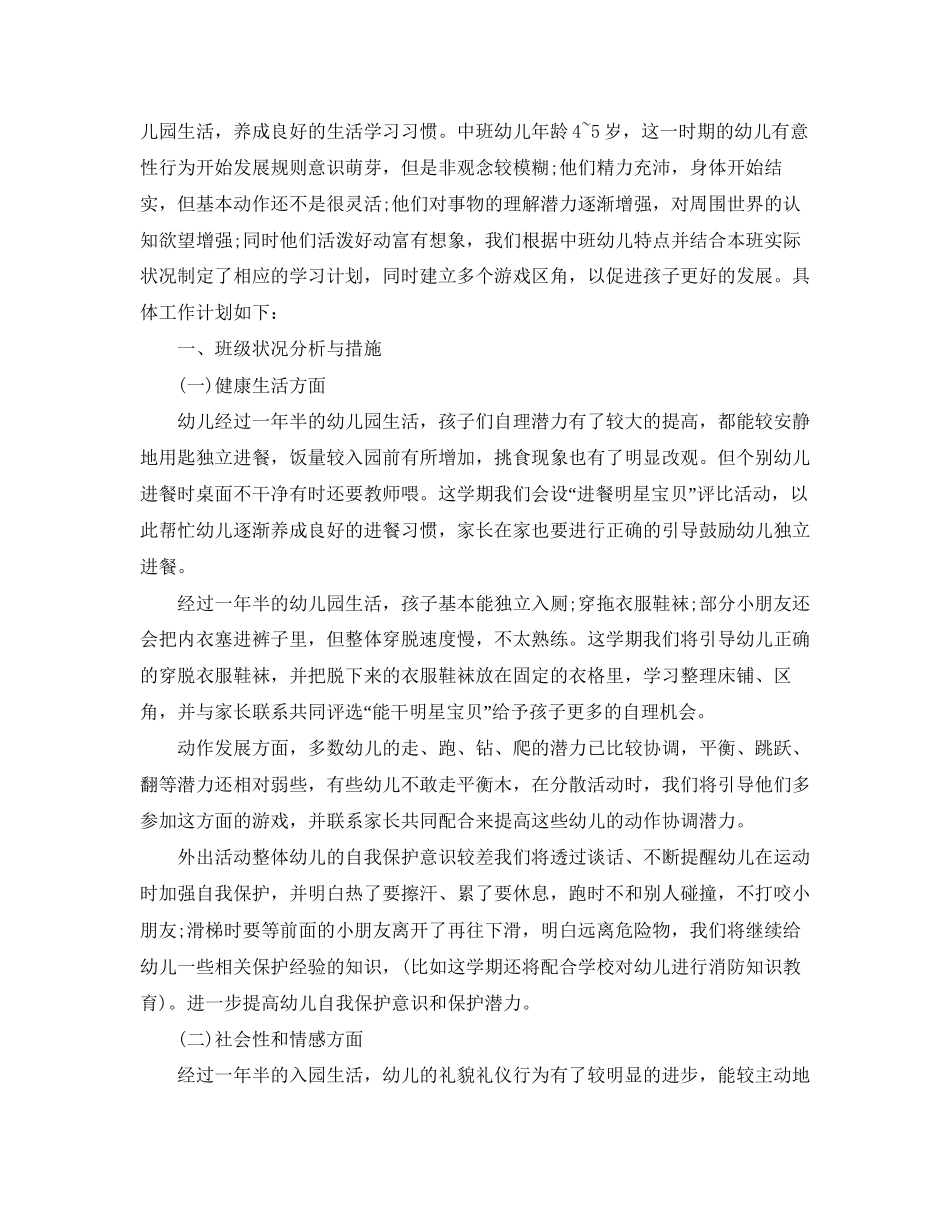 幼儿园中班上学期班务计划范文_第3页