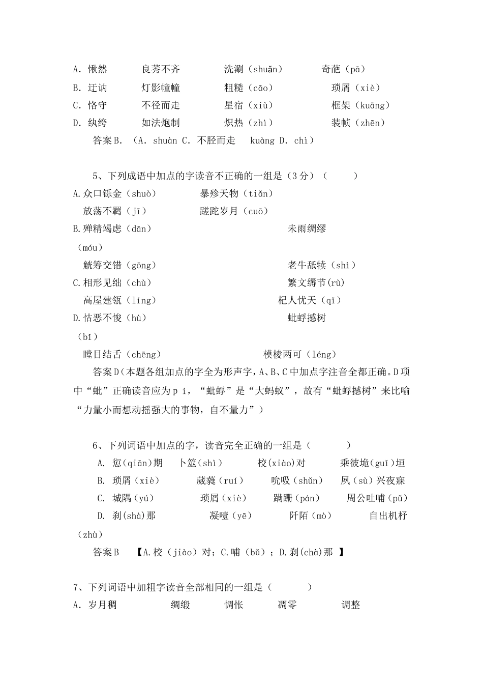高中语文知识点——字音考析30题_第2页
